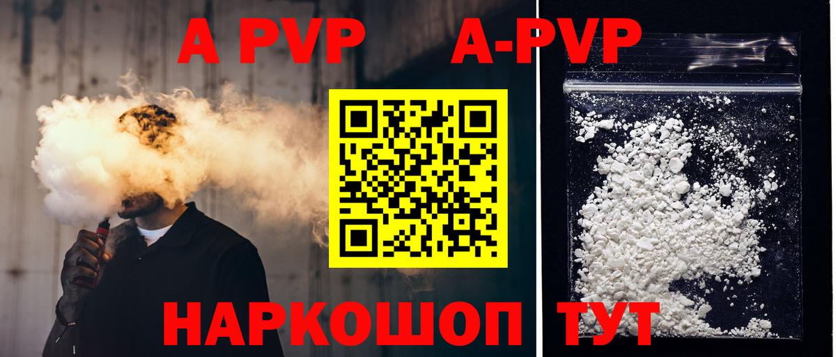 A-PVP Соль  А ПВП VHQ  А ПВП VHQ  Вход с VPN  Лесной 