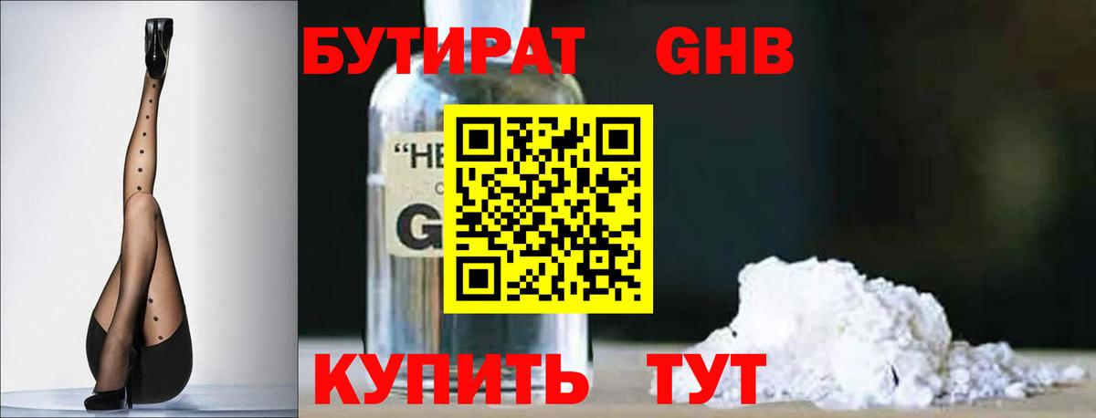 БУТИРАТ вода Лесной