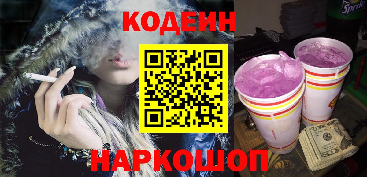 Codein напиток Lean (лин)  Кодеиновый сироп Lean напиток Lean (лин)  Вход с VPN  Лесной 