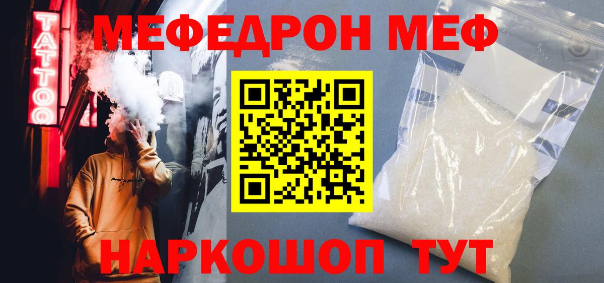 МЕФ mephedrone  Мефедрон кристаллы  Мефедрон  Лесной  Вход с VPN 